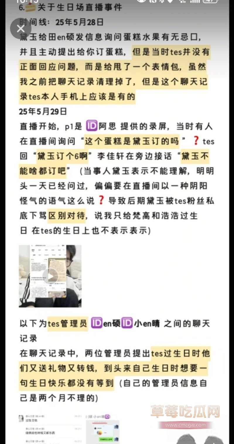 抖音网红田en硕塌房事件20 抖音网红田en硕塌房事件20