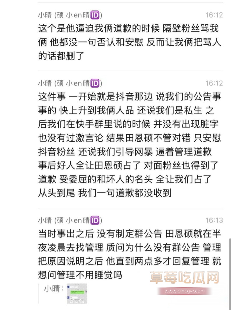 抖音网红田en硕塌房事件26 抖音网红田en硕塌房事件26