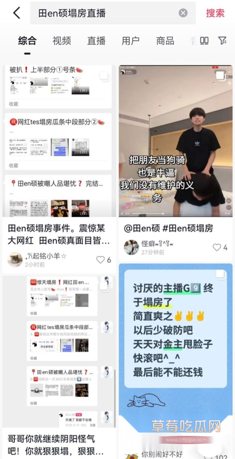 田en硕塌房的评论区相关词条1 田en硕塌房的评论区相关词条1