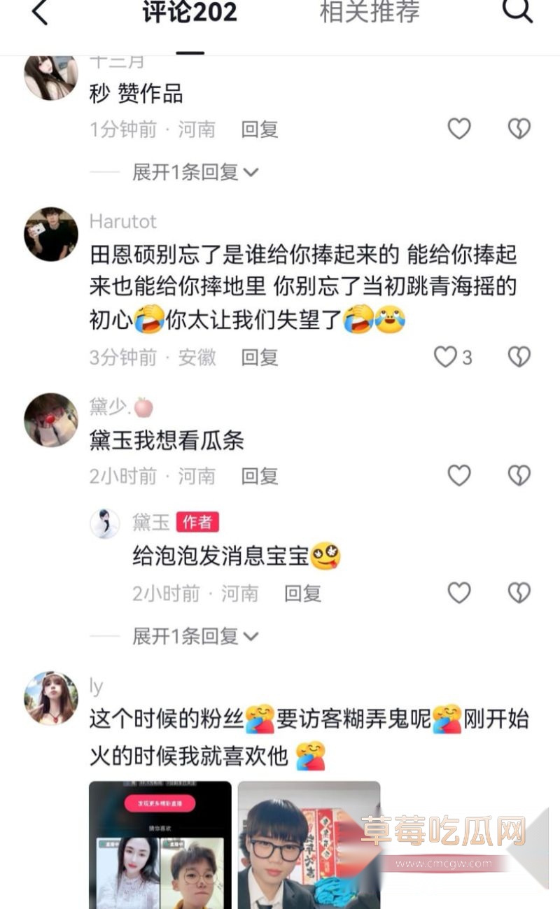 田en硕塌房的评论区相关词条2 田en硕塌房的评论区相关词条2