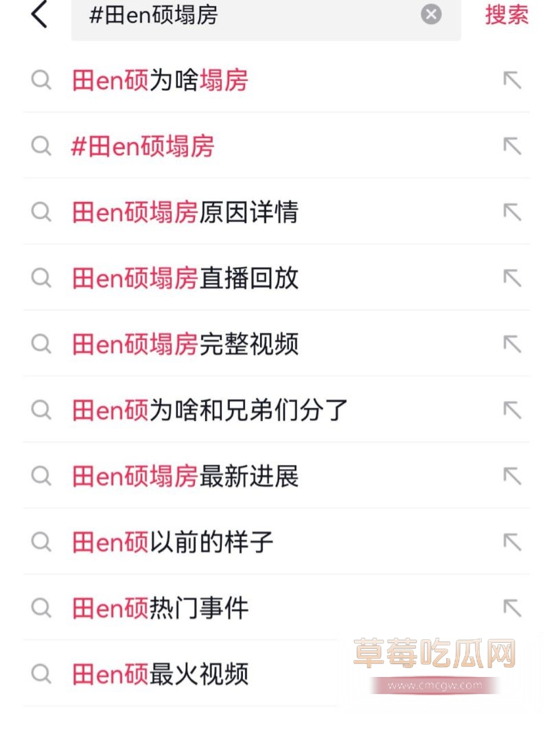 田en硕塌房的评论区相关词条3 田en硕塌房的评论区相关词条3