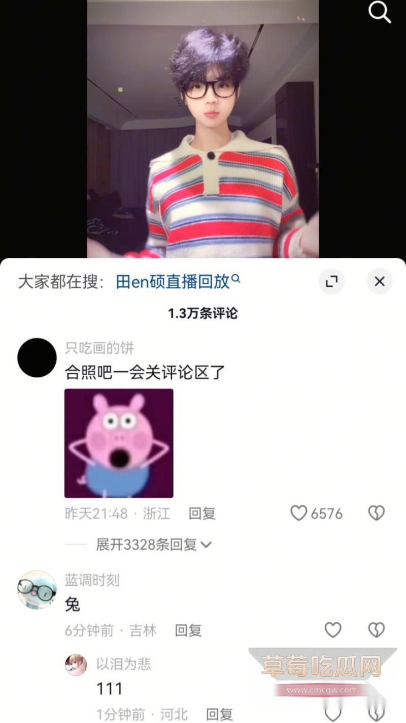 田en硕塌房的评论区相关词条6 田en硕塌房的评论区相关词条6