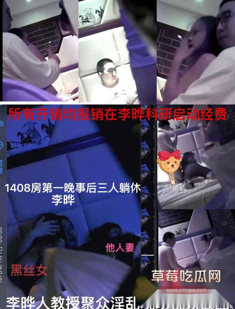 医学院教授李晔聚众淫乱7 医学院教授李晔聚众淫乱7