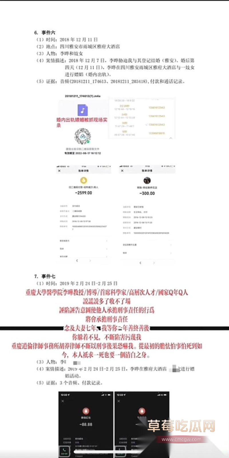 医学院教授李晔聚众淫乱22 医学院教授李晔聚众淫乱22