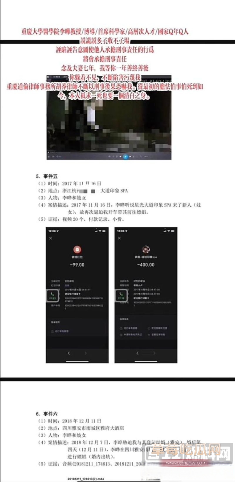 医学院教授李晔聚众淫乱23 医学院教授李晔聚众淫乱23