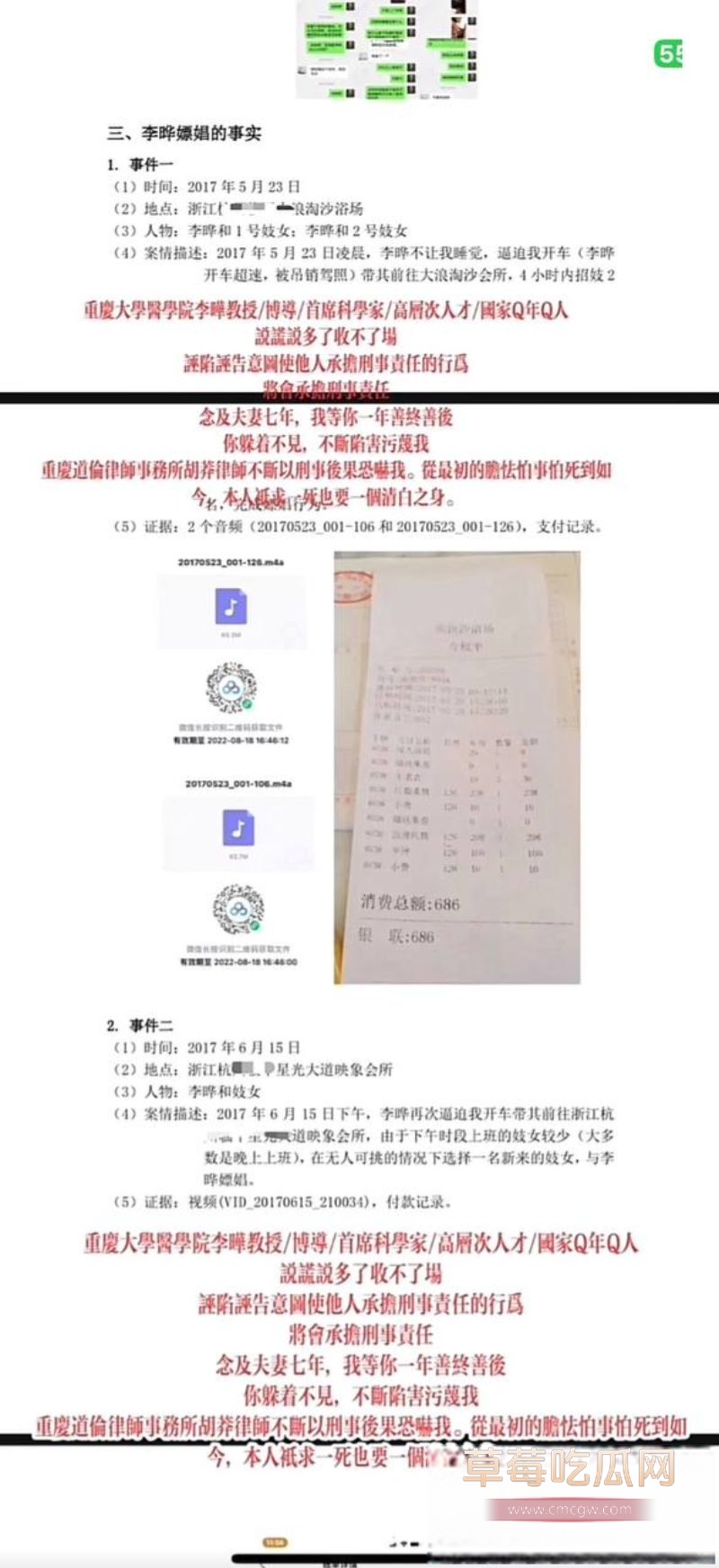 医学院教授李晔聚众淫乱26 医学院教授李晔聚众淫乱26