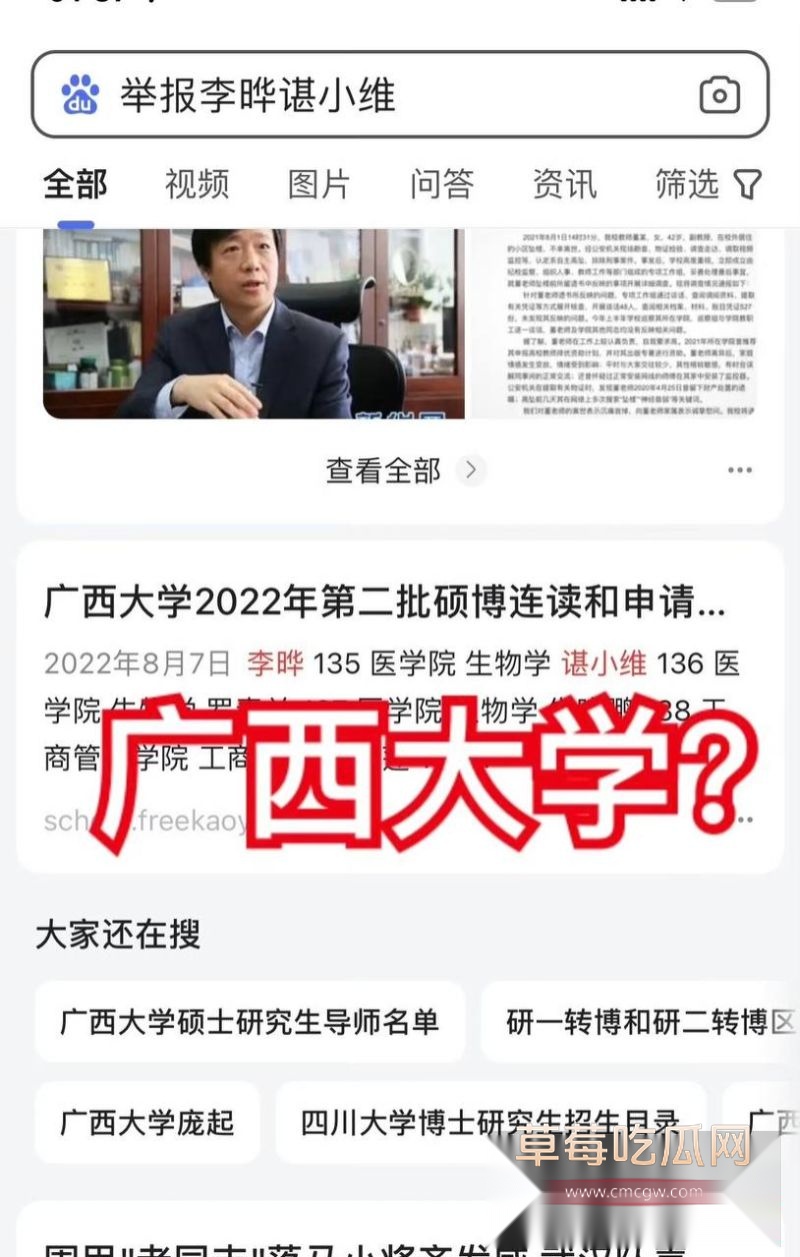 李晔谌小维贪污腐败1 李晔谌小维贪污腐败1