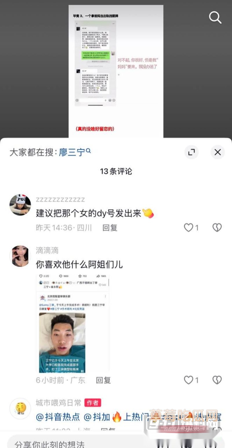 廖三宁出轨后评论区的情况1 廖三宁出轨后评论区的情况1