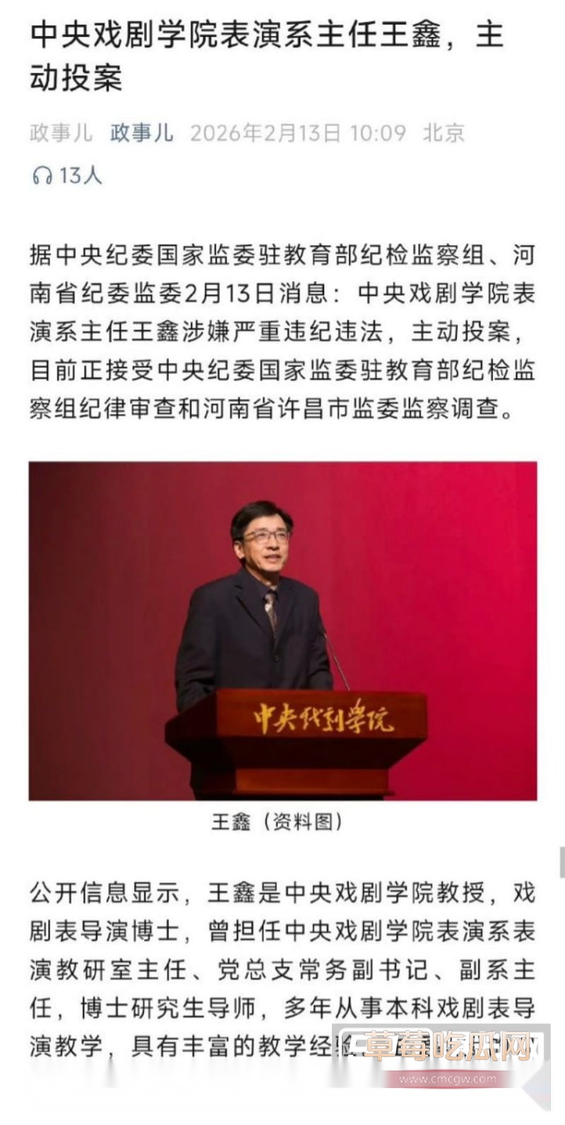 表演系主任王鑫主动投案1 表演系主任王鑫主动投案1