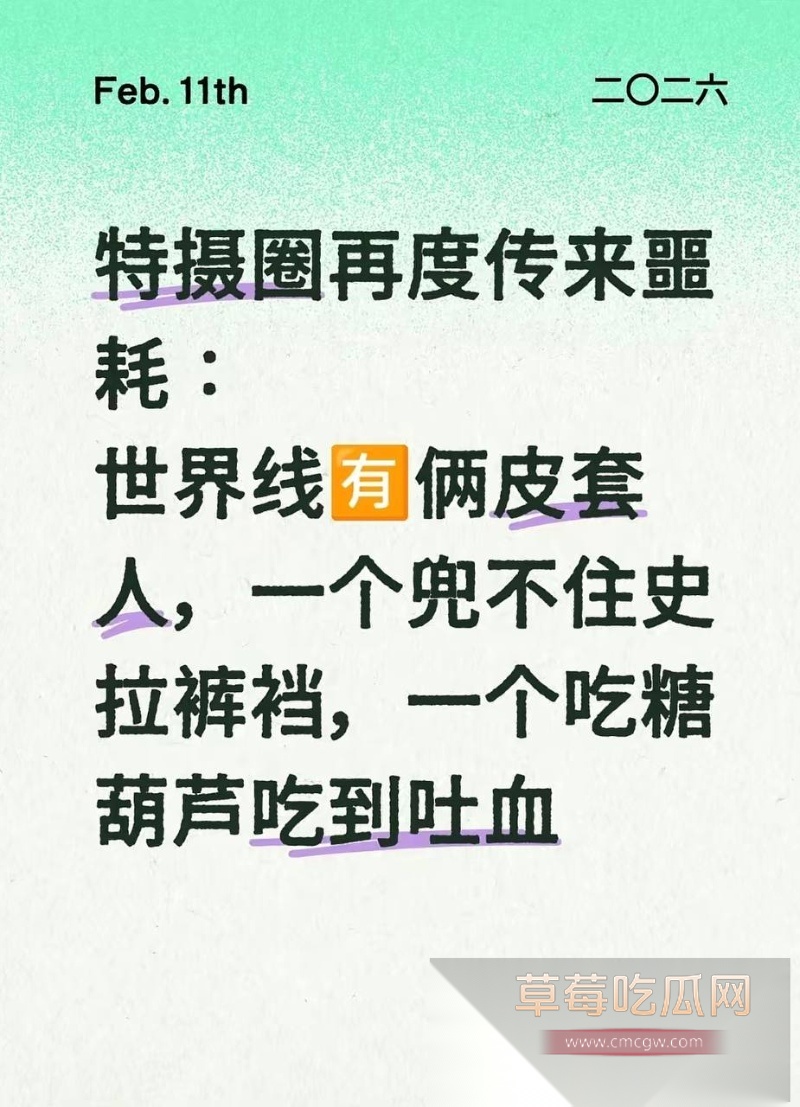 四川成都世界线漫展特摄圈搞笑大瓜 5 四川成都世界线漫展特摄圈搞笑大瓜 5