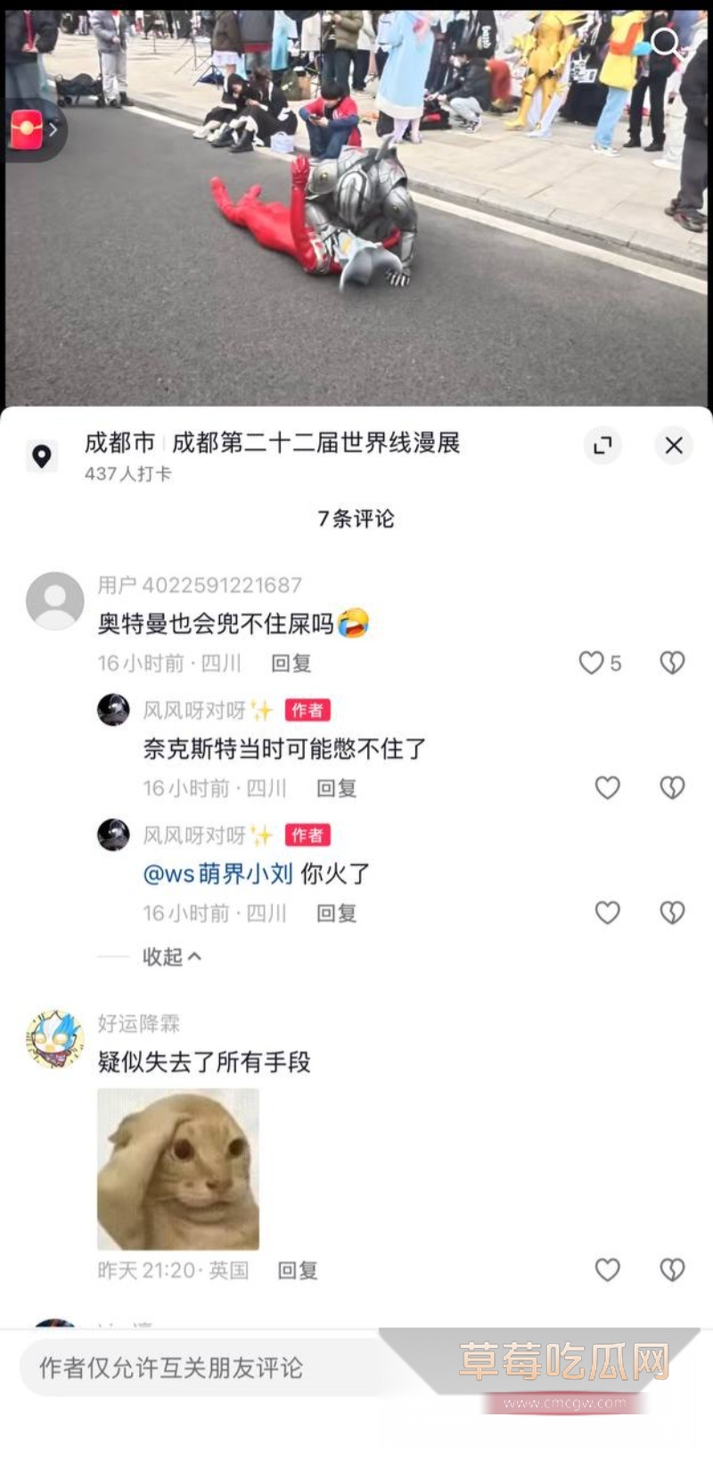 四川成都世界线漫展特摄圈搞笑大瓜 11 四川成都世界线漫展特摄圈搞笑大瓜 11