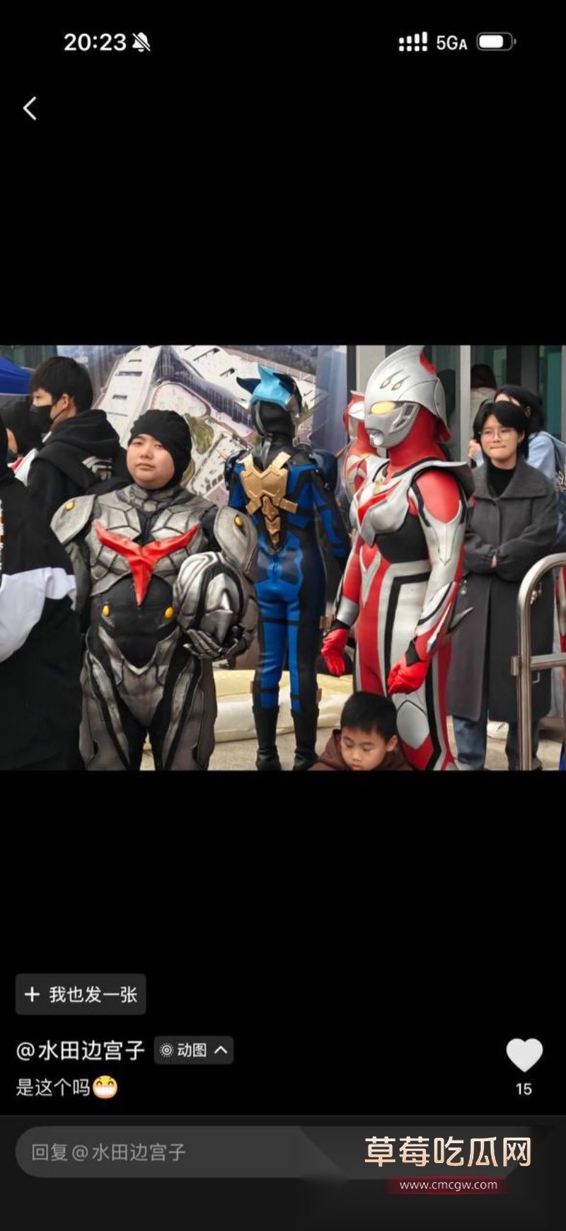 四川成都世界线漫展特摄圈搞笑大瓜 20 四川成都世界线漫展特摄圈搞笑大瓜 20