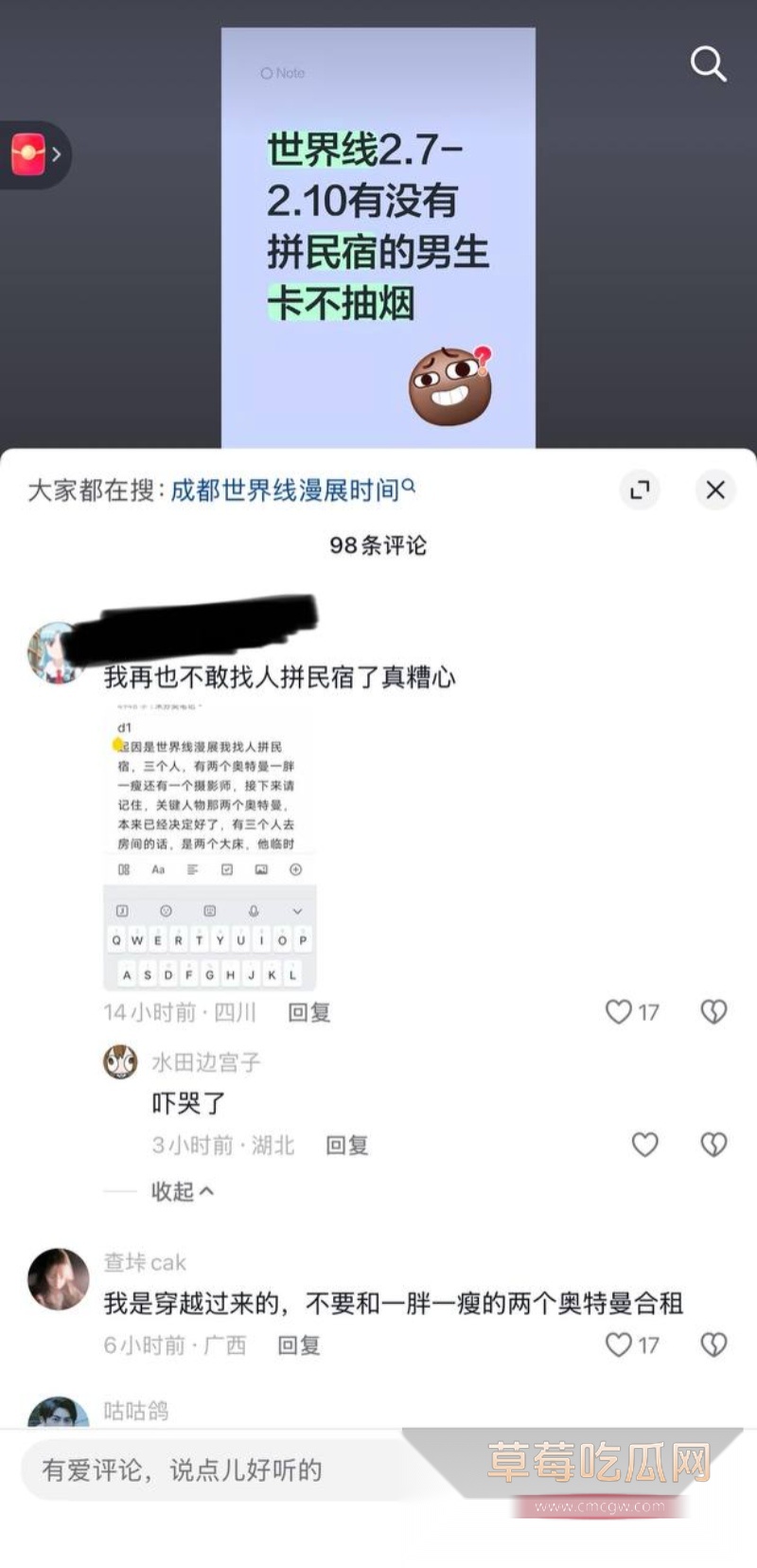 四川成都世界线漫展特摄圈搞笑大瓜 23 四川成都世界线漫展特摄圈搞笑大瓜 23