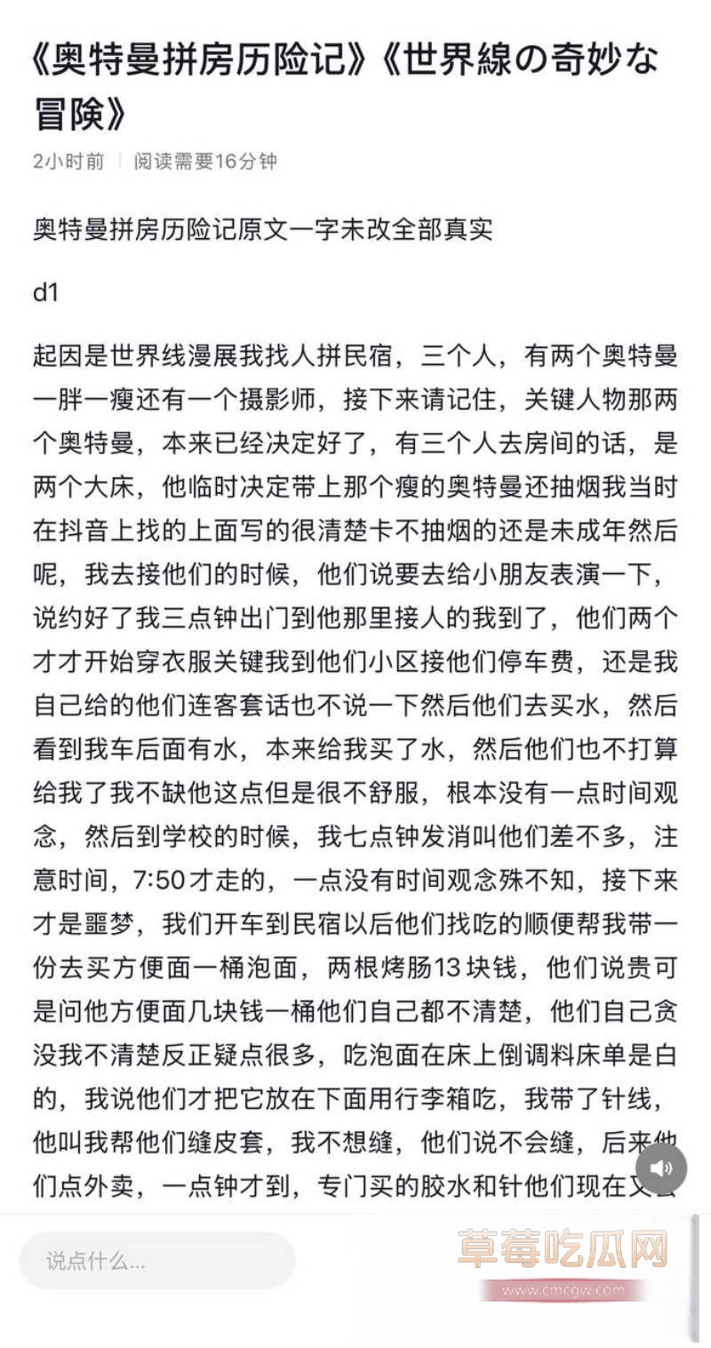 四川成都世界线漫展特摄圈搞笑大瓜 25 四川成都世界线漫展特摄圈搞笑大瓜 25