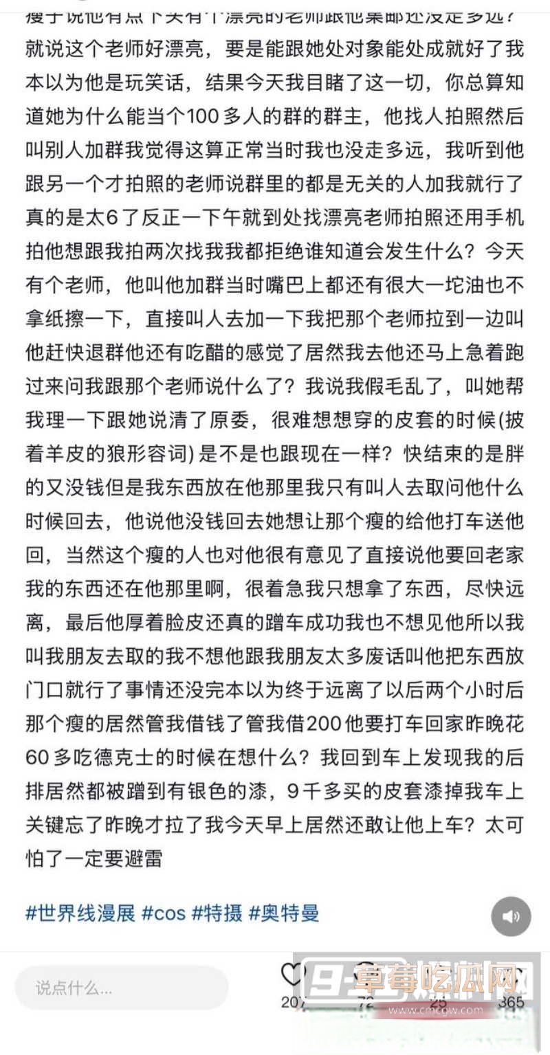 四川成都世界线漫展特摄圈搞笑大瓜 33 四川成都世界线漫展特摄圈搞笑大瓜 33