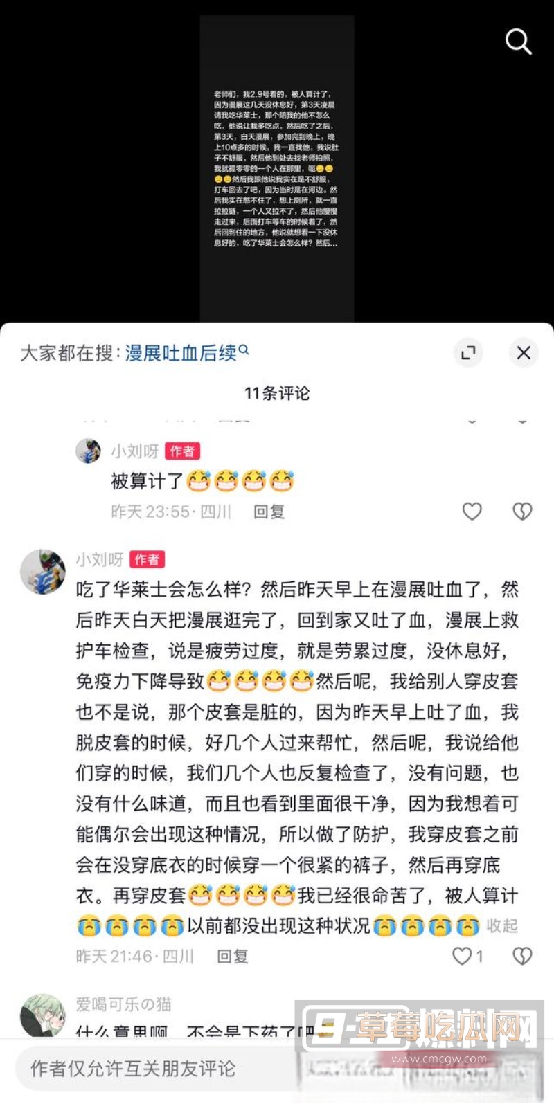 四川成都世界线漫展特摄圈搞笑大瓜 44 四川成都世界线漫展特摄圈搞笑大瓜 44