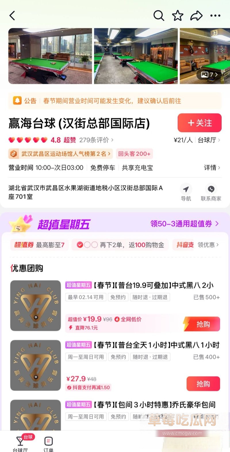 赢海台球女助教春节不歇业5