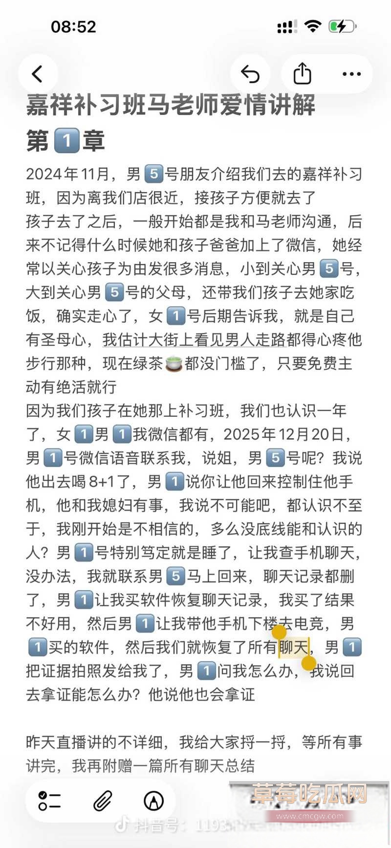 山东烟台市补习班马老师偷情男家长 21