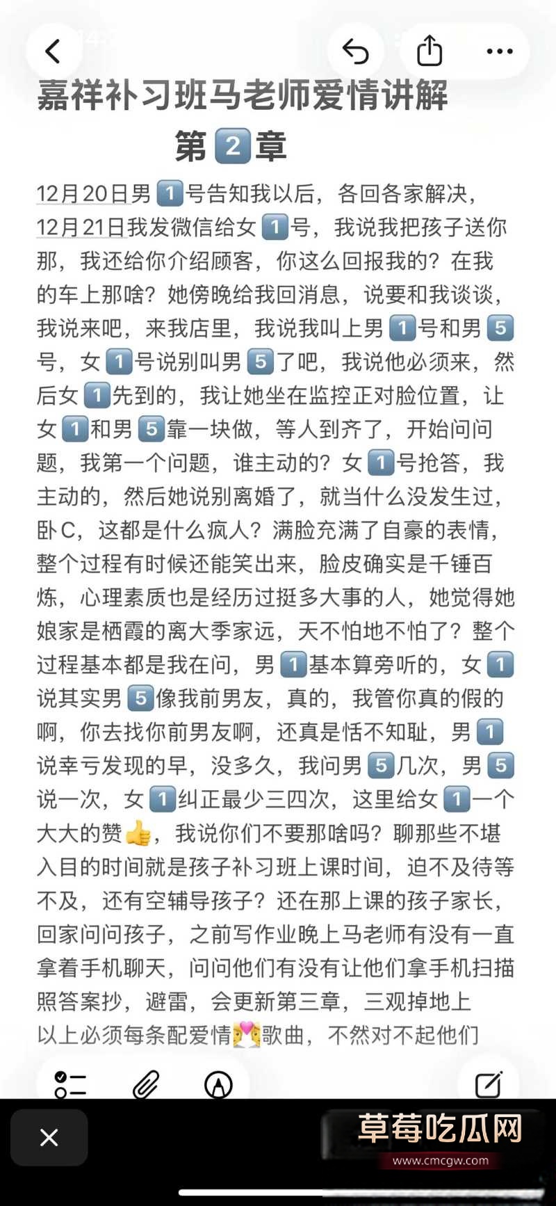 山东烟台市补习班马老师偷情男家长 22