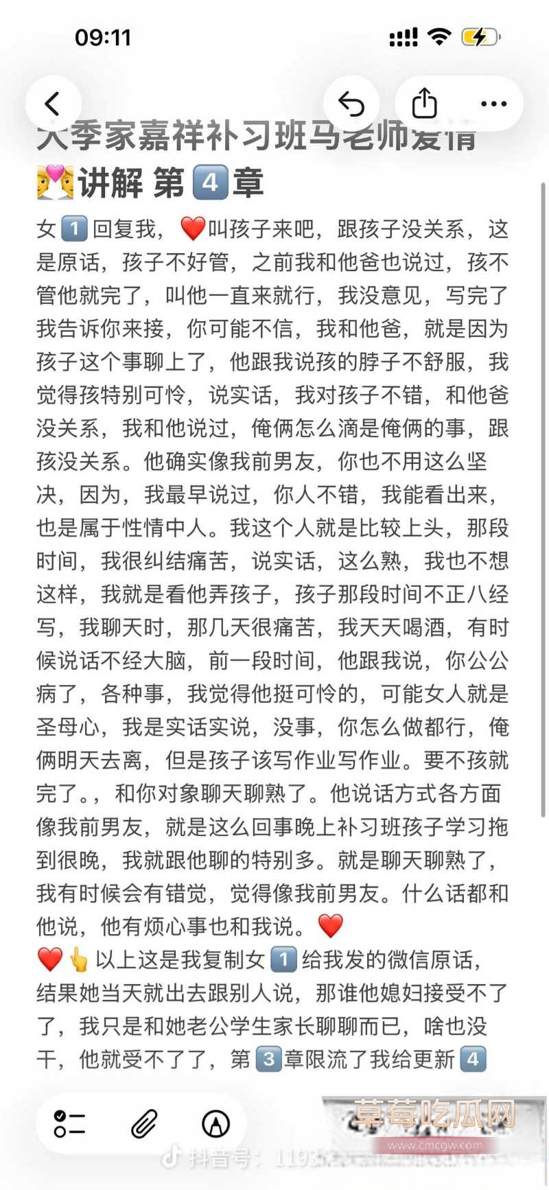 山东烟台市补习班马老师偷情男家长 23