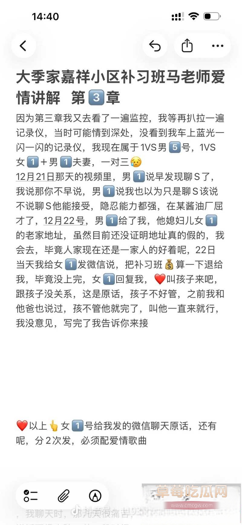 山东烟台市补习班马老师偷情男家长 24