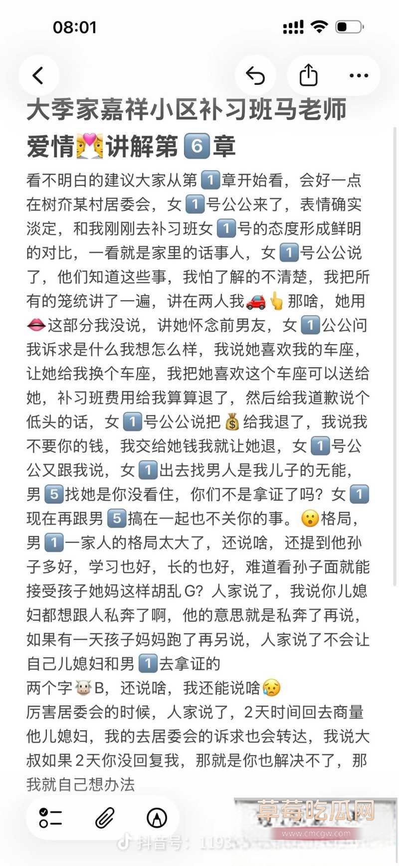 山东烟台市补习班马老师偷情男家长 26