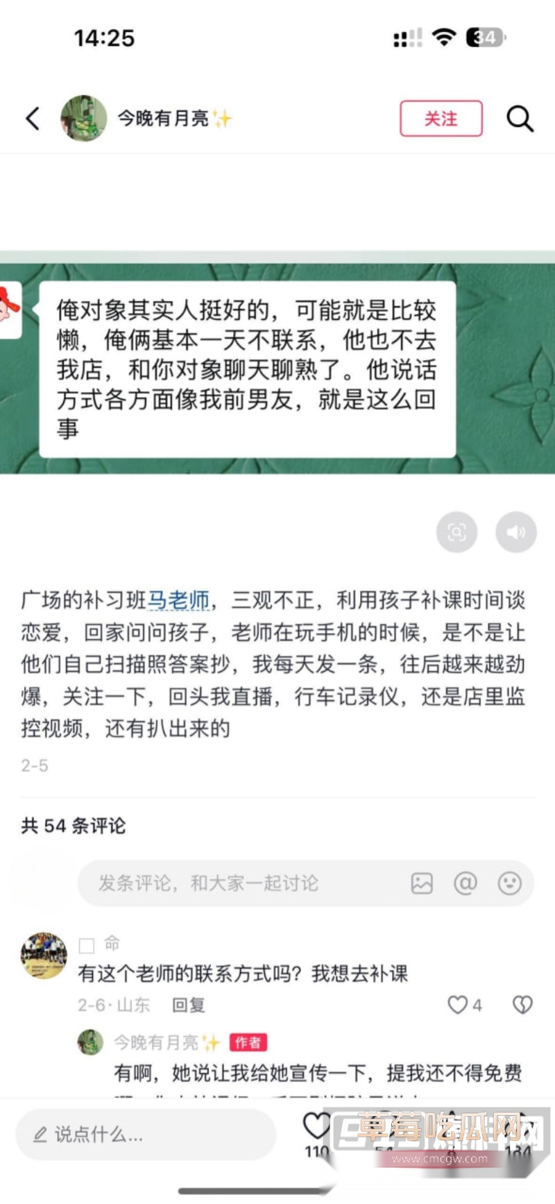 山东烟台市补习班马老师偷情男家长 27