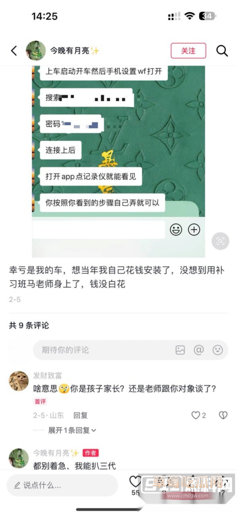 山东烟台市补习班马老师偷情男家长 28
