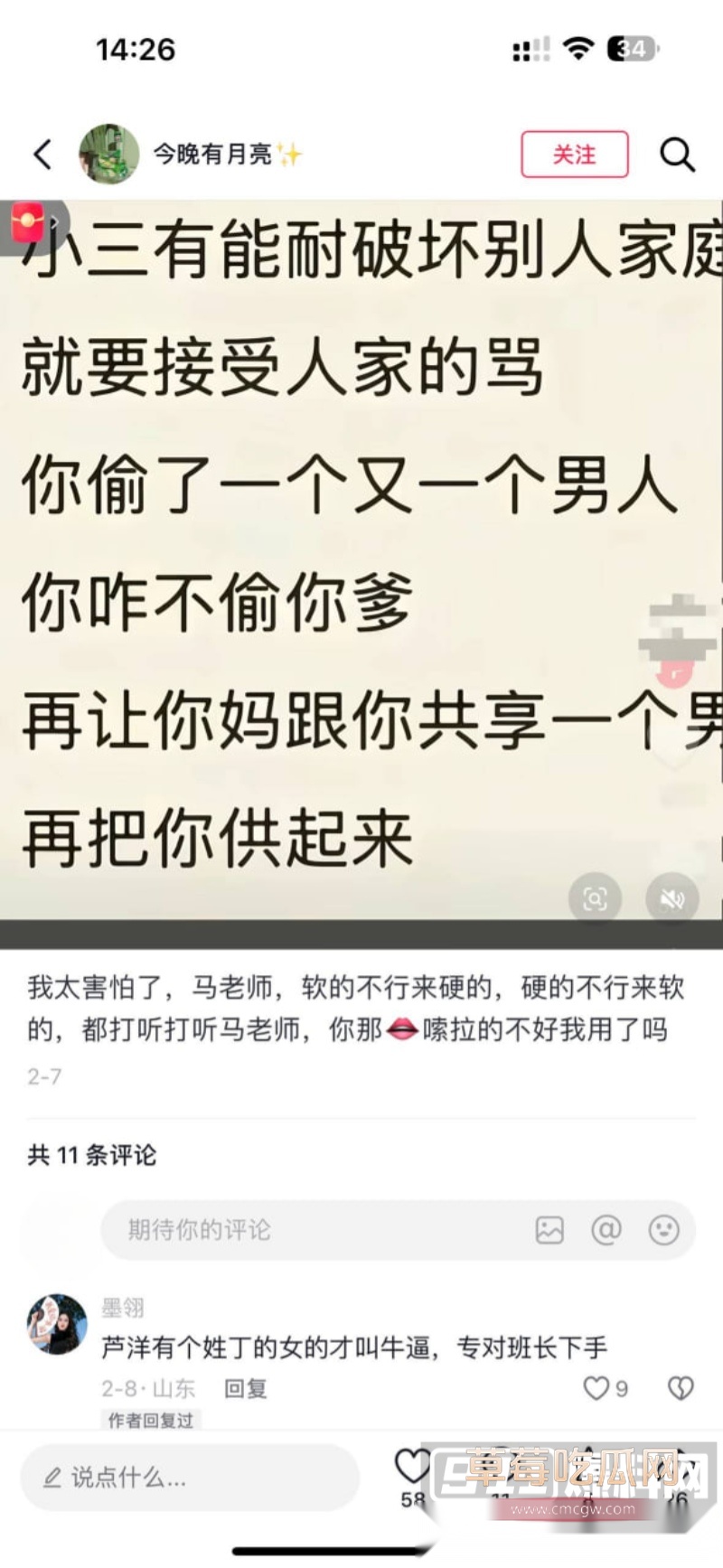 山东烟台市补习班马老师偷情男家长 30