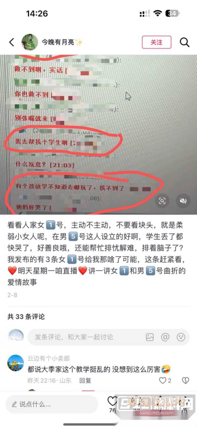 山东烟台市补习班马老师偷情男家长 31