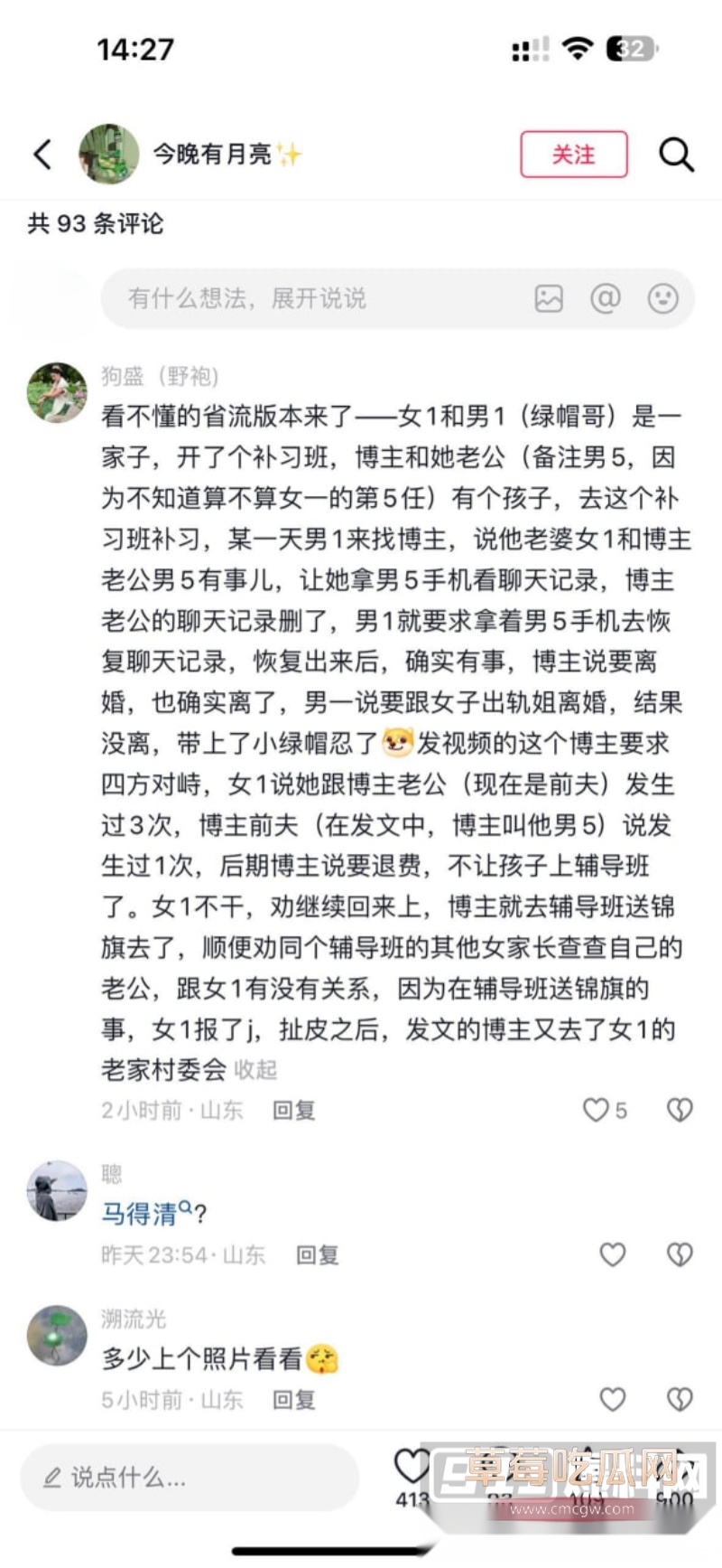山东烟台市补习班马老师偷情男家长 32