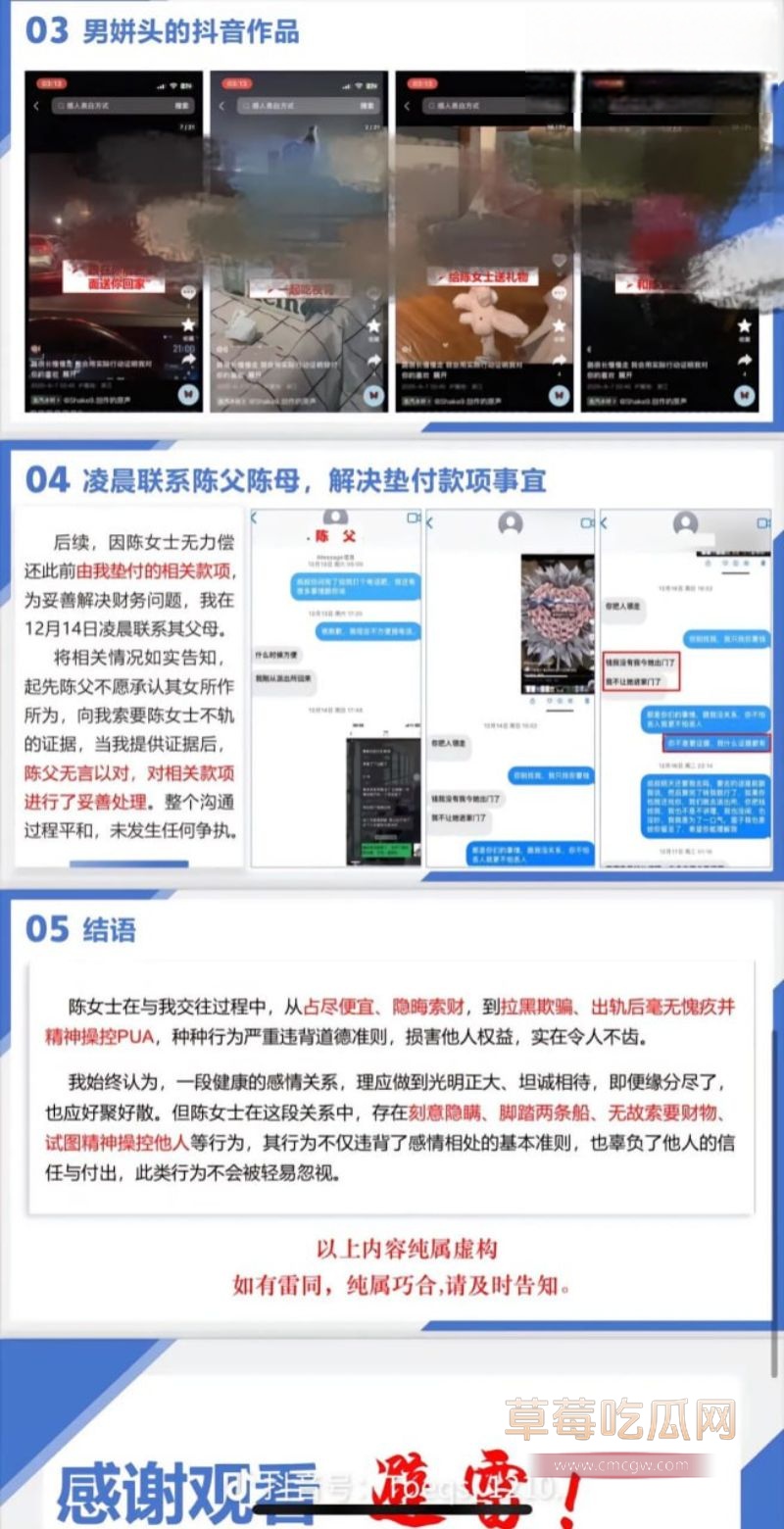 织里轧村陈女士出轨事件PPT5