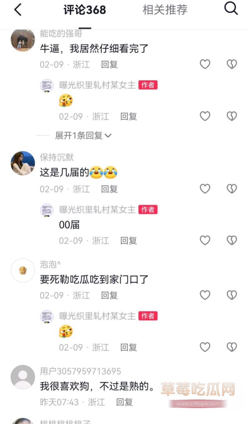 抖音评论区的网友评论3
