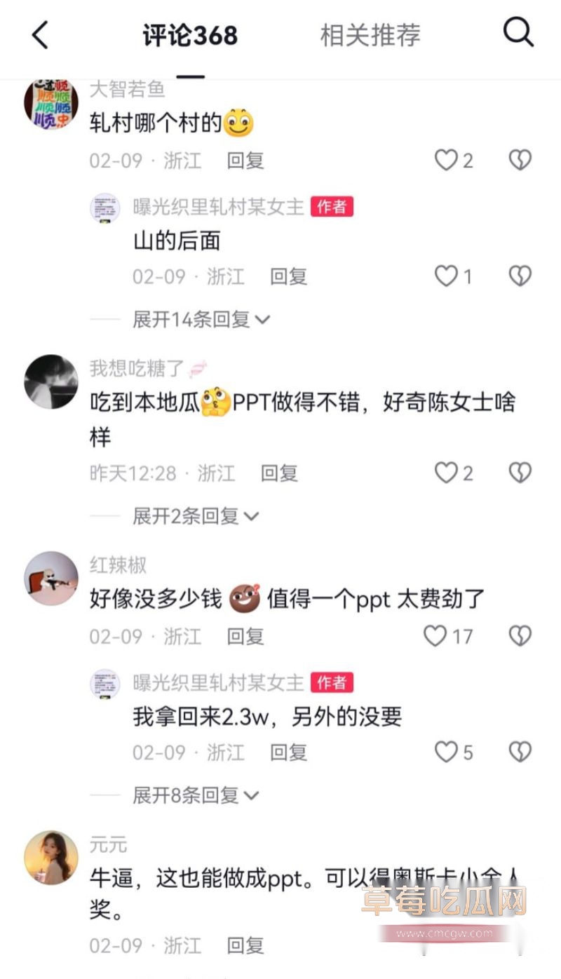 抖音评论区的网友评论4