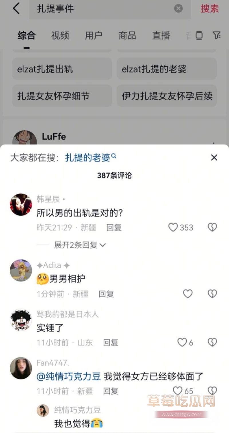 伊力扎提事件的评论区2 伊力扎提事件的评论区2
