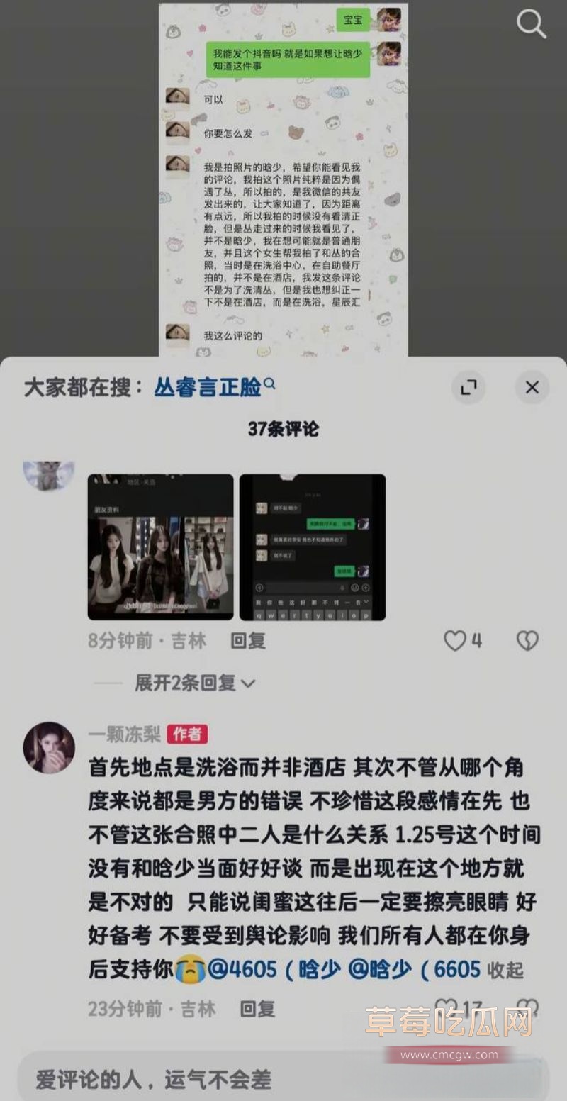 丛睿言出轨队友女友2