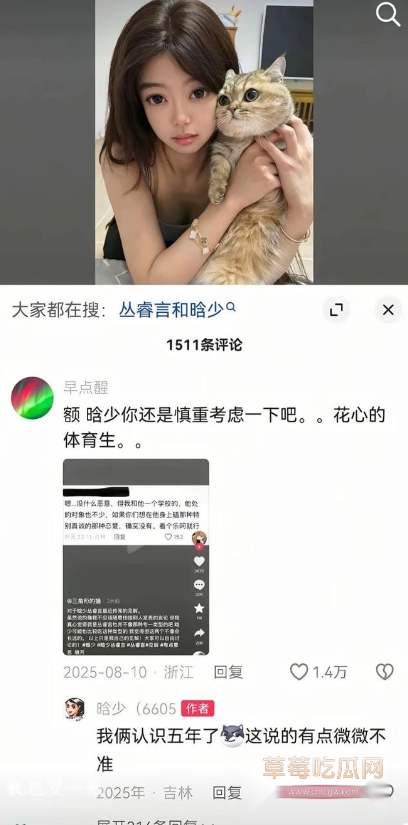 丛睿言出轨队友女友5