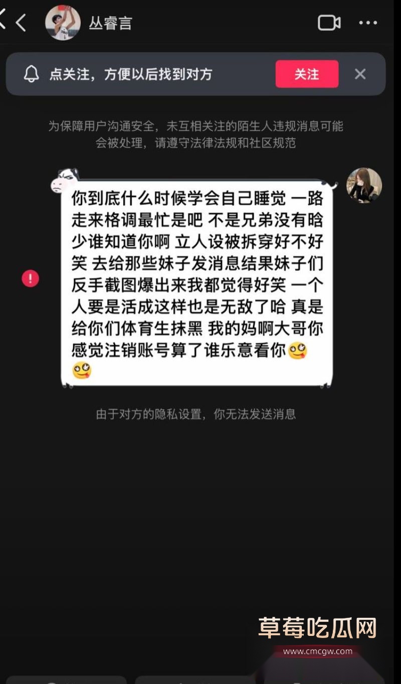 丛睿言出轨队友女友7