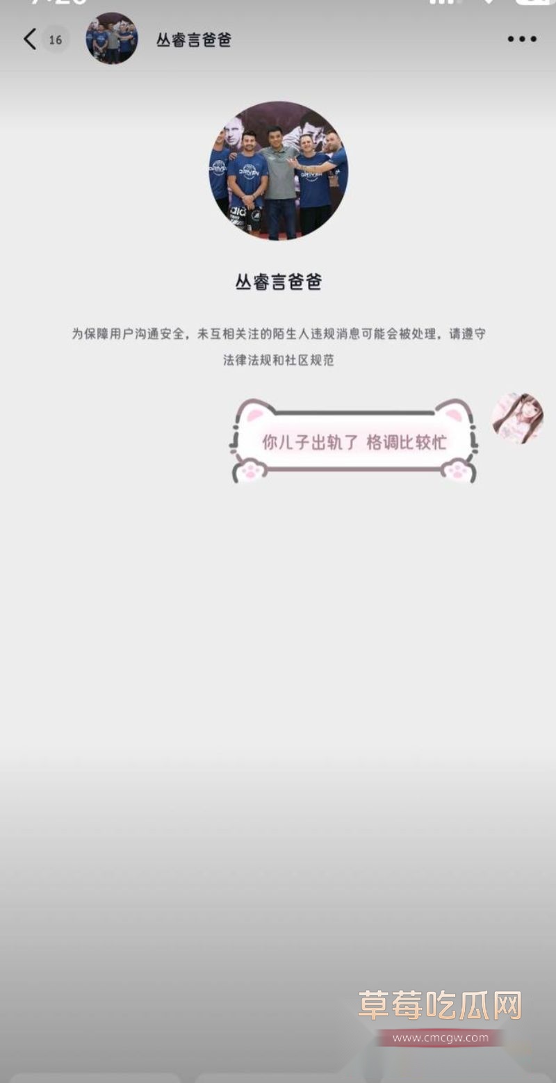 丛睿言出轨队友女友8