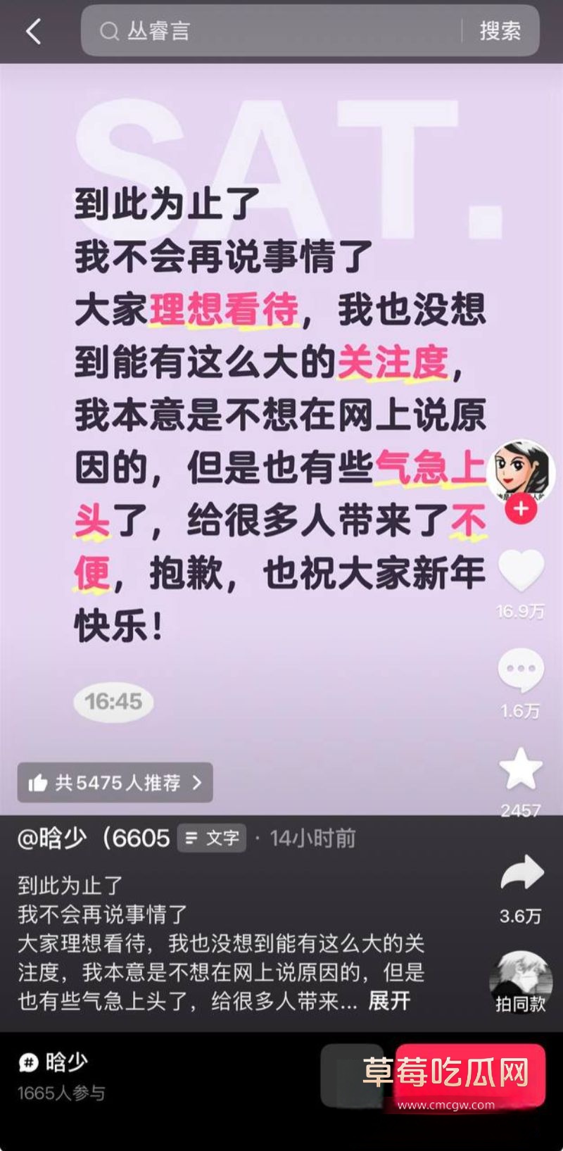 丛睿言出轨队友女友17