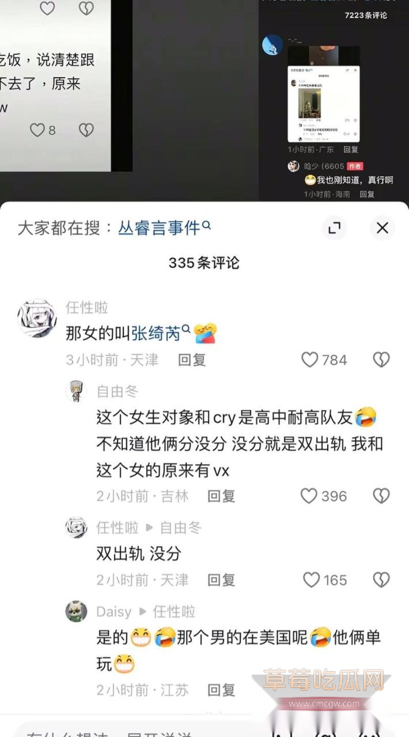 丛睿言出轨队友女友21