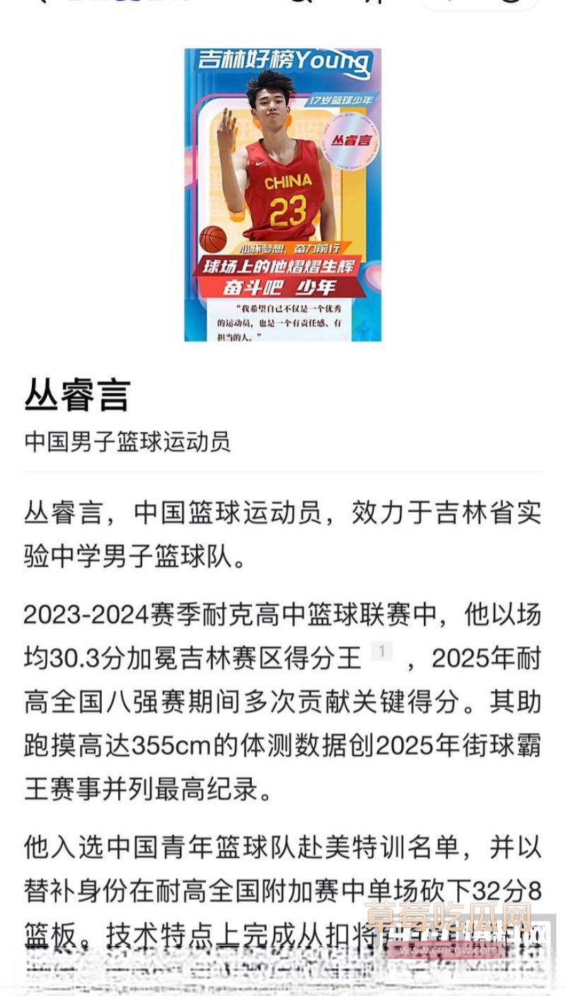吉林篮球员丛睿言相关照片和资料6