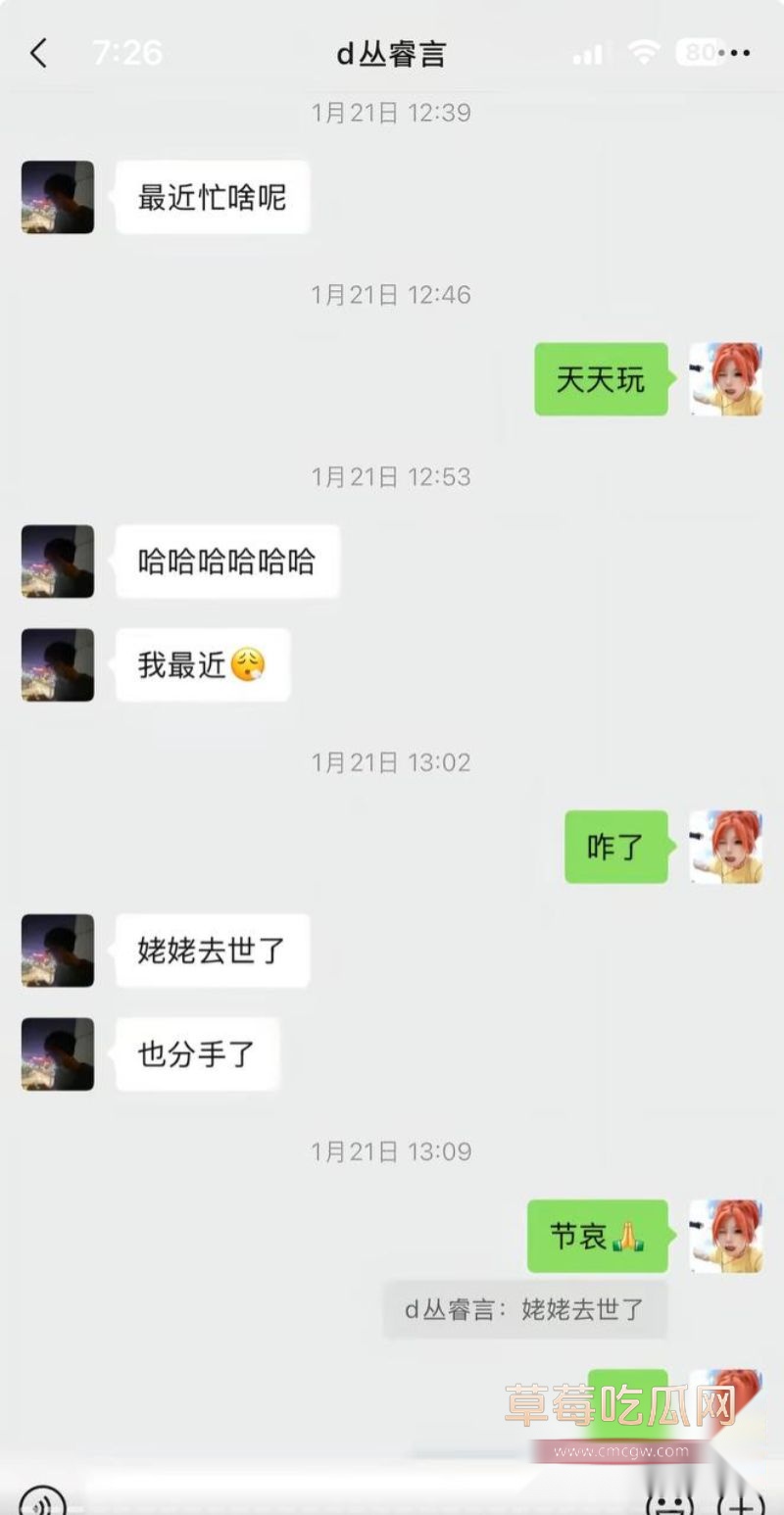 丛睿言事件相关的聊天记录1