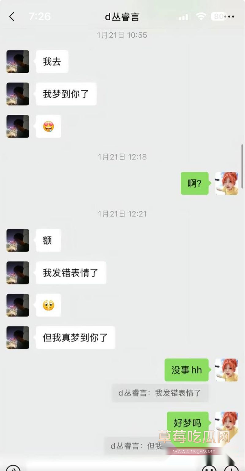 丛睿言事件相关的聊天记录3
