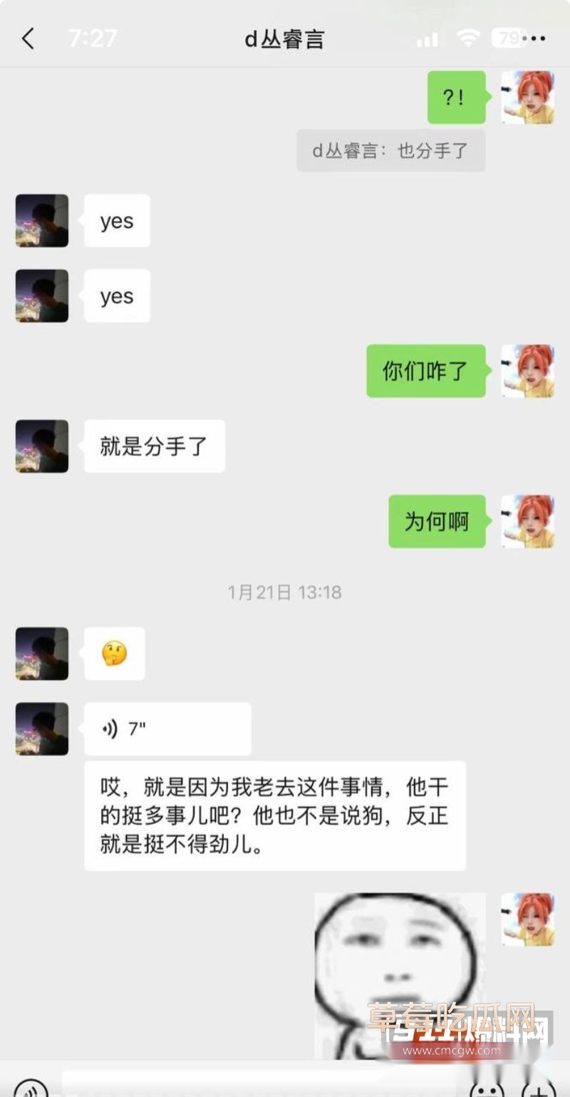 丛睿言事件相关的聊天记录6