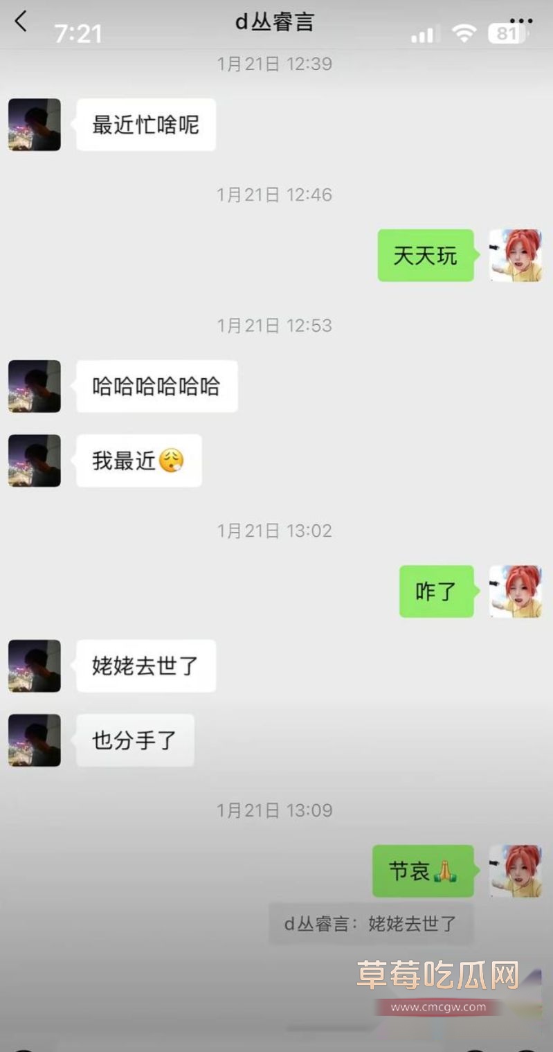 丛睿言事件相关的聊天记录15