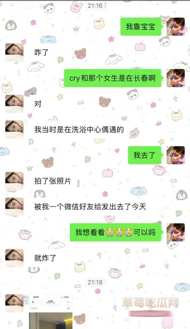 丛睿言事件相关的聊天记录16