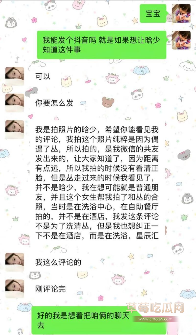 丛睿言事件相关的聊天记录17