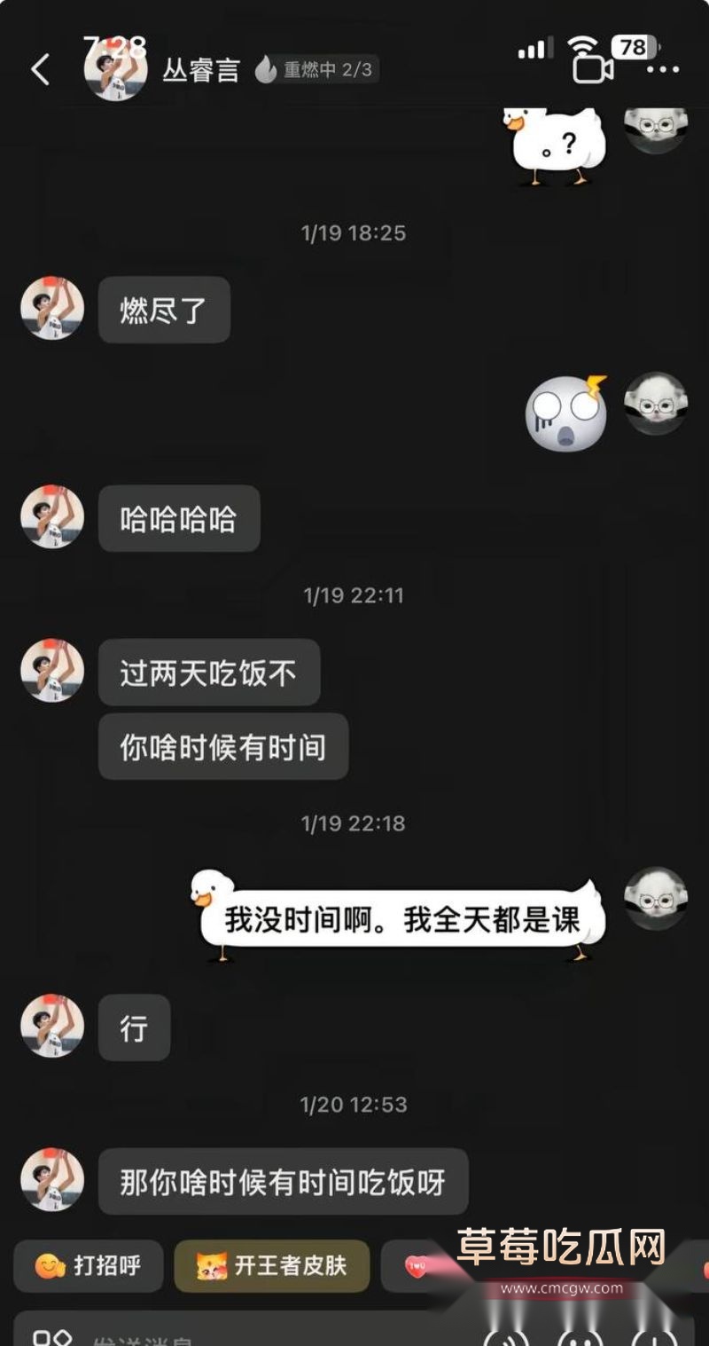 丛睿言事件相关的聊天记录22