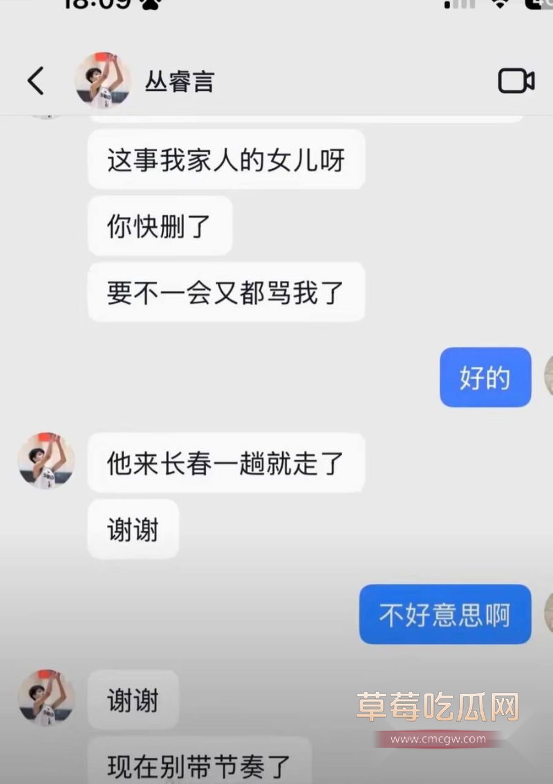 丛睿言事件相关的聊天记录31
